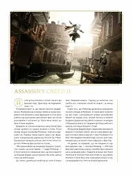 Історія створення Assassin's Creed: 15-та річниця - Ubisoft - мініатюра 5