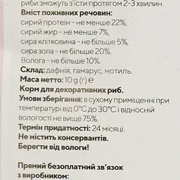 Корм для риб Природа Аквамікс 10 г (PR740111) - мініатюра 4