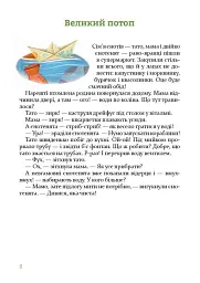 Неймовірні історії під подушку - Наталія Пашинська - мініатюра 7