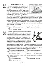 Вдумливе читання. 4 клас. 33 інтегровані уроки формування читацької компетентності. Розуміємо, аналізуємо, генеруємо - Марко Беденко - мініатюра 6