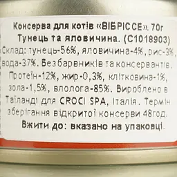 Вологий корм для котів Vibrisse, Тунець та яловичина, 70 г (C1018903) - мініатюра 7