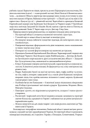 Львівська область. Природні умови та ресурси - мініатюра 6
