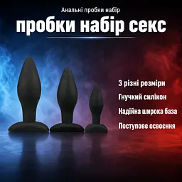 Анальні пробки набір секс-іграшок Easytoys ET26828 — силіконові, чорні, 3 розміри для поступової гри