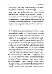 Людство. Оптимістична історія - Рутґер Бреґмен - мініатюра 16
