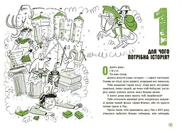 Книга Ранок 15 запитань. Сьогодні вже вчора? Книжка, яка пояснює все про історію - П’єрдоменіко Бакаларіо (НЕ1597003У) - мініатюра 3