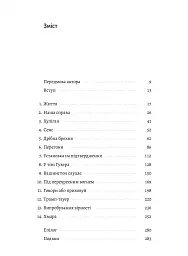 Вища вірність. Правда, брехня і лідерство. Спогади директора ФБР - Джеймс Комі - мініатюра 11