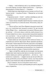 Погана мати - Міа Шерідан - мініатюра 6