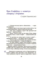 Видатні українки. Розповіді для дітей про відвагу, здійснення мрій та віру в себе - Марія Франкова - миниатюра 4