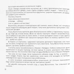 Муха та Найда - мініатюра 11