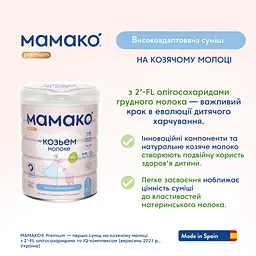 Суха молочна суміш МАМАКО Premium 1, 800 г - мініатюра 7