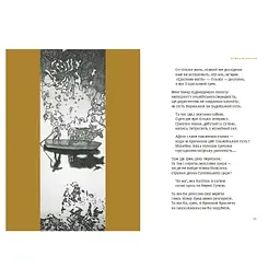 Скіфська одіссея - Ліна Костенко А-ба-ба-га-ла-ма-га (9786175852972) - мініатюра 4
