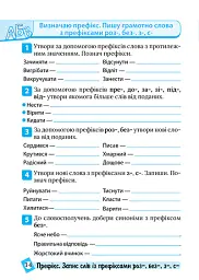 Тематичний тренажер. Українська мова. 3 клас - Ксенія Шевченко - мініатюра 4