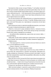 Ніколи - Кен Фоллетт - мініатюра 8