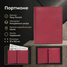 Портмоне Tony Perotti з натуральної шкіри Cortina 5088 rosso (90307) Червоне - мініатюра 3