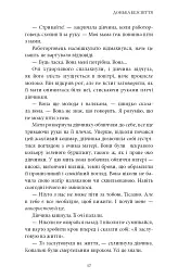 Війна загублених сердець. Донька безсвіття. Книга 1 - Карісса Бродбенд - мініатюра 13