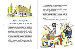 Зорі України. Казки про славетних українців - Галина Дерипаско (А1824003У) - мініатюра 3