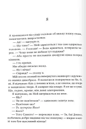 Почати з кінця - мініатюра 4