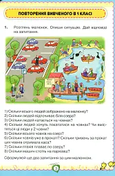 Математика 2 клас - Наталія Листопад - мініатюра 2
