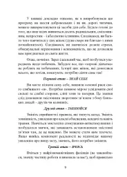 Гра в бажання. Як знайти кохання за 60 днів - Шеннон Будрем - мініатюра 10