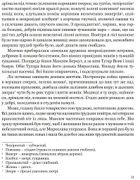 Захар Беркут - мініатюра 9
