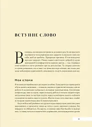 Дизайн добробуту. Посібник з оптимізації оселі для здоров’я, комфорту та щастя - мініатюра 5
