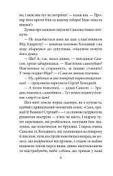 Серце — не м’ясо - Андрій Курков - мініатюра 8