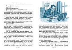 Спілка Рудих та інші пригоди Шерлока Холмса - мініатюра 3