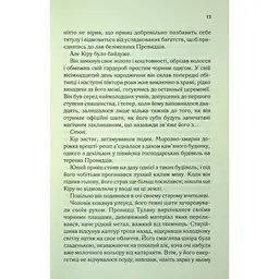 І вся ця спотворена слава. 3 - Тагере Мафі КСД (9786171513044) - мініатюра 7