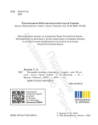 Географія. Підручник для 10 класу. Рівень стандарту - Галина Довгань - мініатюра 6