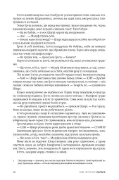 Нові Темні Віки. Колапс - Макс Кідрук - мініатюра 10
