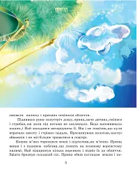 Кактусове королівство. Казки для малят - мініатюра 6