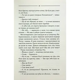 Книга Заячий костел - Василь Шкляр КСД (9786171511378) - мініатюра 10