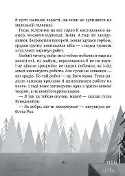 Дикий робот рятує. Книга 3 - Браун Пітер - мініатюра 4