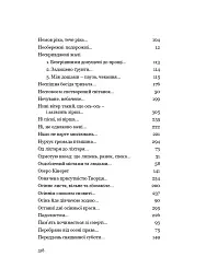 У Всесвіті, на сонячному боці: Вибрана лірика - мініатюра 18