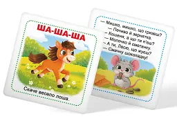 Розумні картки. Учуся розмовляти. Потішки, балачки, примовки. 30 карток - - мініатюра 7