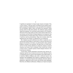 Моя кузина Рейчел - Дафна дю Мор'є КСД (9786171511163) - мініатюра 3