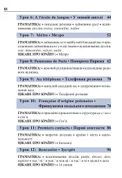 Французька за 4 тижні. Інтенсивний курс французької мови з електронним аудіододатком - Дорота Карпіньска - мініатюра 5