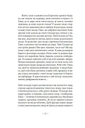 Тропік рака - мініатюра 9