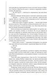 Легенда про зміїне серце - мініатюра 13