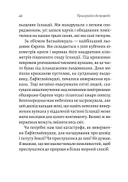 Чого я не навчився у школі. Філософія для шукачів пригод - мініатюра 8