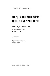 Від хорошого до величного - мініатюра 4