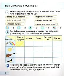 Інформатика. Я досліджую світ. Робочий зошит. 2 клас - мініатюра 3