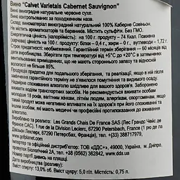 Вино Calvet Varietals Cabernet Sauvignon, 12%, 0,75 л (AG1G013) - мініатюра 3