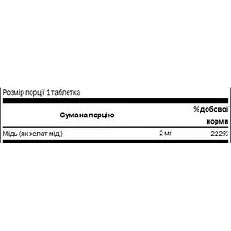 Мідь Swanson Copper 2 мг 300 таблеток (100-29-1562566-20) - мініатюра 3