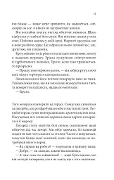 Ґудзики та ненависть. Книга 2 - Пенелопа Скай - мініатюра 7