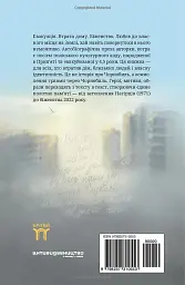 Блукачі. Я з Припʼяті - Марина Бакун - мініатюра 2