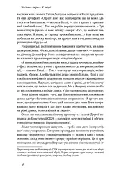Техніка ухвалення рішень. Як лідери роблять вибір - мініатюра 11