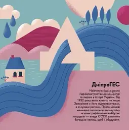 Книжечка-мандрівочка. Запоріжжя - мініатюра 7