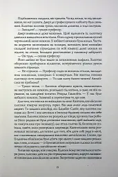 Вавилон. Прихована історія - Ребекка Кван - мініатюра 11