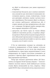 Другий рік інтелектуального спротиву. Нотатки видавця - мініатюра 15